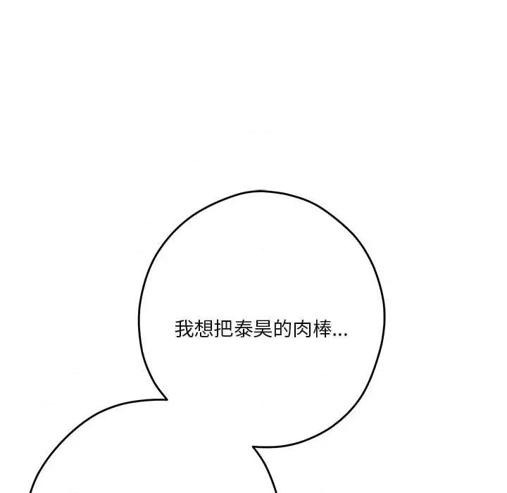 快乐之神 极乐之神-极乐之神 第32话 第164页