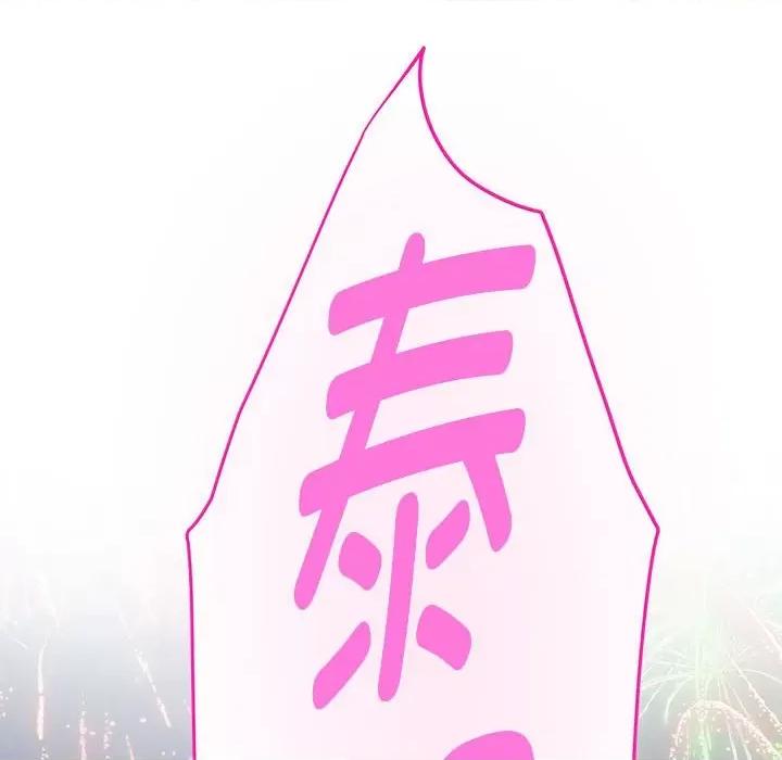 快乐之神 极乐之神-极乐之神 第32话 第233页