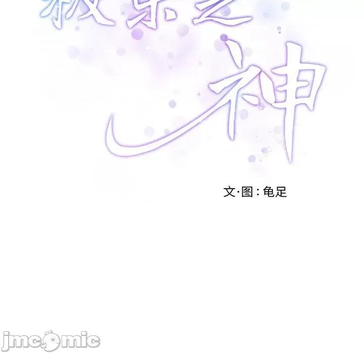 快乐之神 极乐之神-极乐之神 第33话 第25页