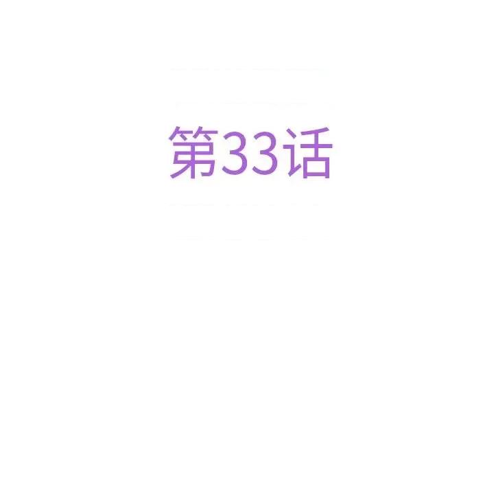 快乐之神 极乐之神-极乐之神 第33话 第26页