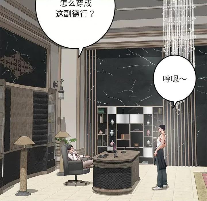 快乐之神 极乐之神-极乐之神 第33话 第67页