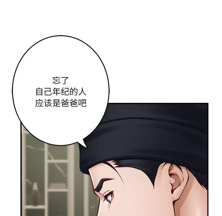 快乐之神 极乐之神-极乐之神 第33话 第69页