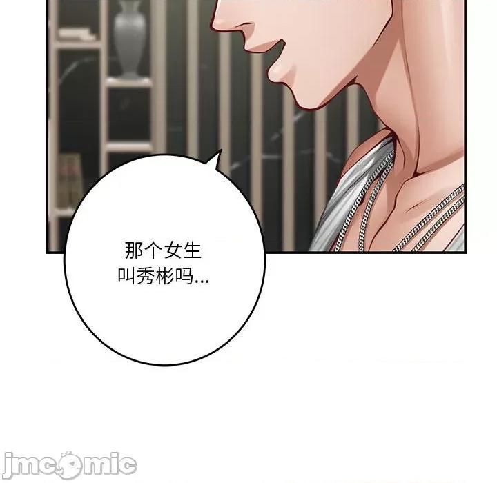 快乐之神 极乐之神-极乐之神 第33话 第70页