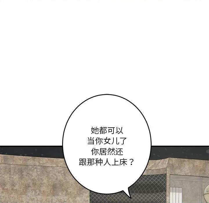 快乐之神 极乐之神-极乐之神 第33话 第71页