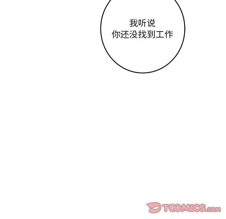 快乐之神 极乐之神-极乐之神 第33话 第76页