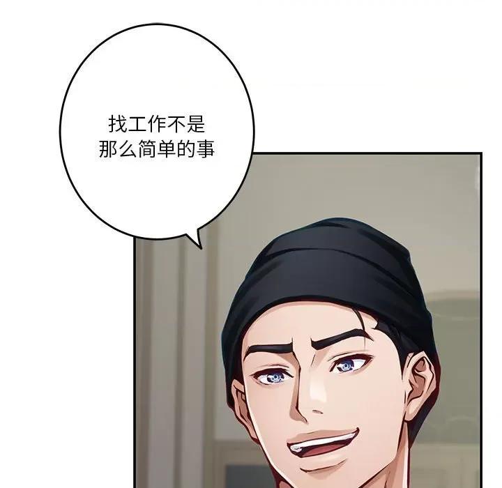 快乐之神 极乐之神-极乐之神 第33话 第77页