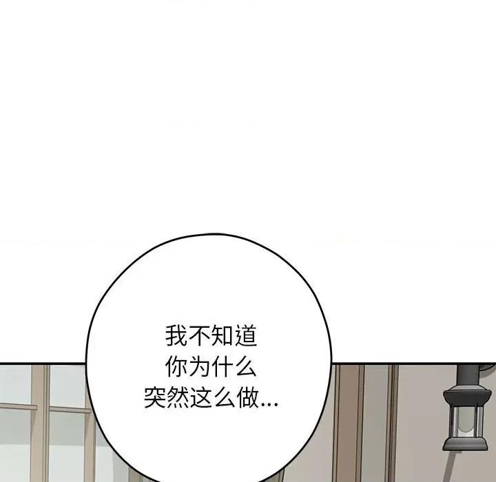 快乐之神 极乐之神-极乐之神 第33话 第87页