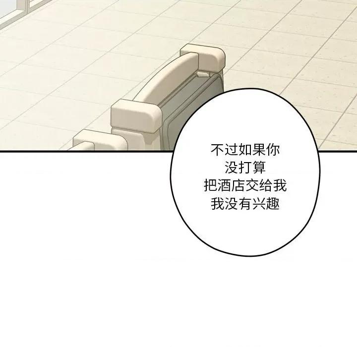 快乐之神 极乐之神-极乐之神 第33话 第89页
