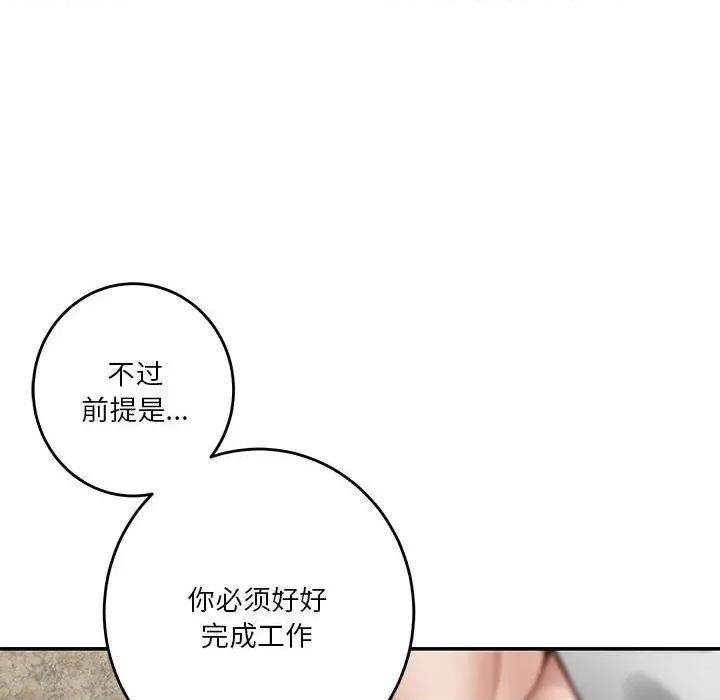 快乐之神 极乐之神-极乐之神 第33话 第94页