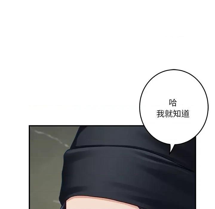 快乐之神 极乐之神-极乐之神 第33话 第97页