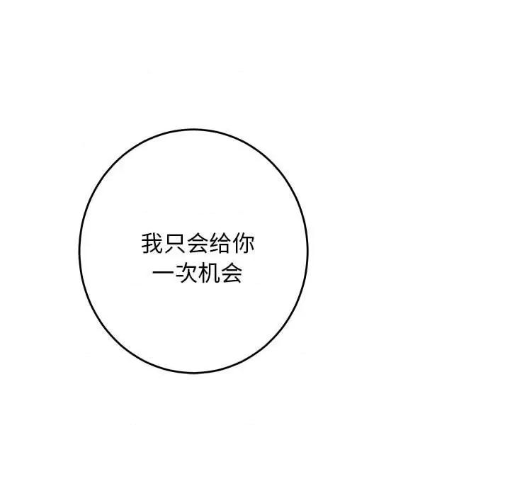 快乐之神 极乐之神-极乐之神 第33话 第99页