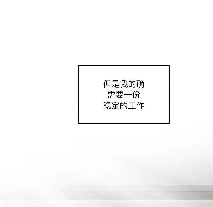 快乐之神 极乐之神-极乐之神 第33话 第103页
