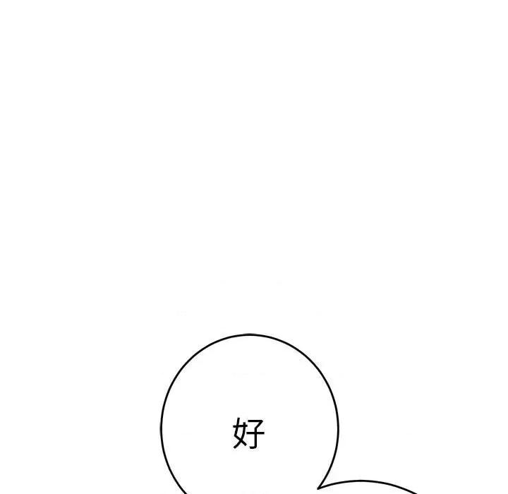 快乐之神 极乐之神-极乐之神 第33话 第111页