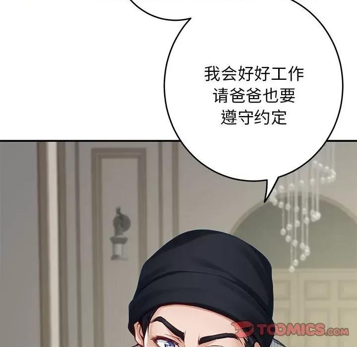 快乐之神 极乐之神-极乐之神 第33话 第112页