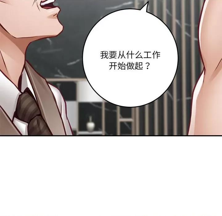 快乐之神 极乐之神-极乐之神 第33话 第116页