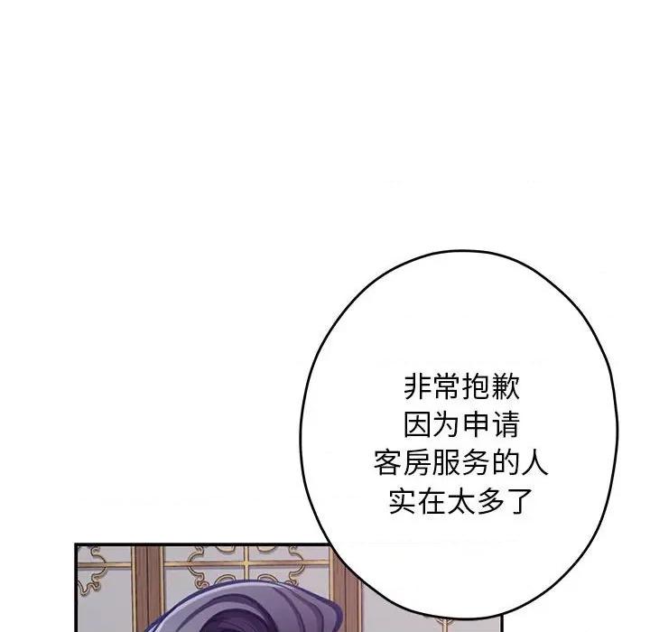 快乐之神 极乐之神-极乐之神 第33话 第137页