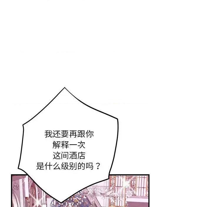 快乐之神 极乐之神-极乐之神 第33话 第162页