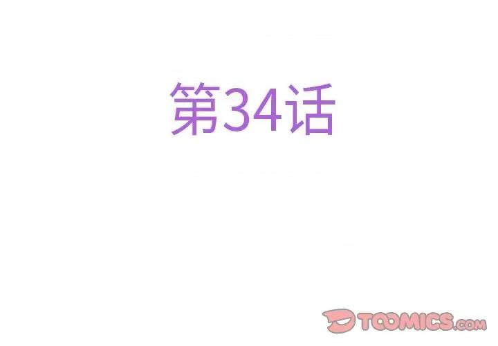 快乐之神 极乐之神-极乐之神 第34话 第4页