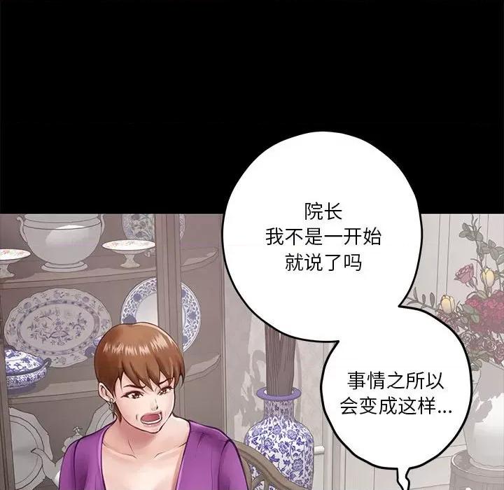 快乐之神 极乐之神-极乐之神 第34话 第53页
