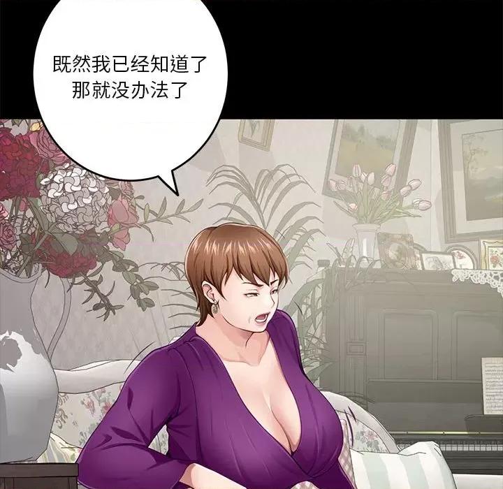 快乐之神 极乐之神-极乐之神 第34话 第81页