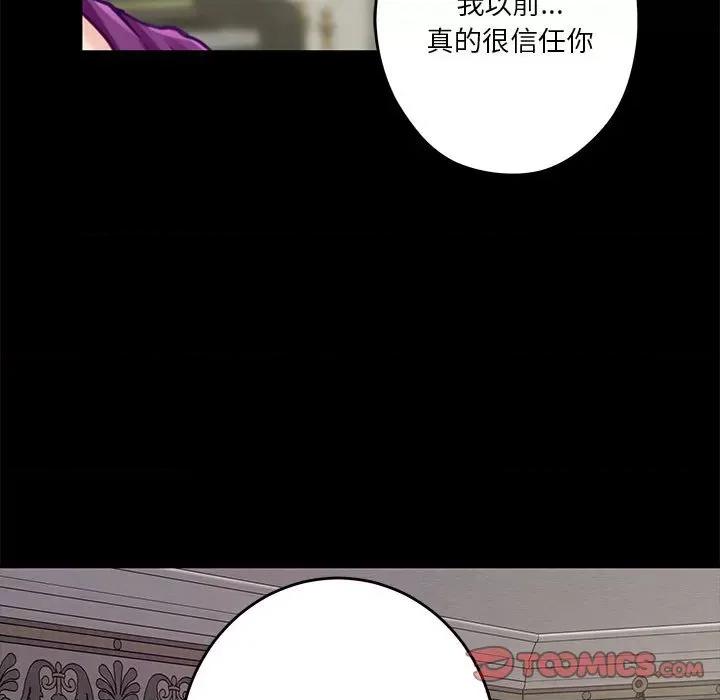 快乐之神 极乐之神-极乐之神 第34话 第88页