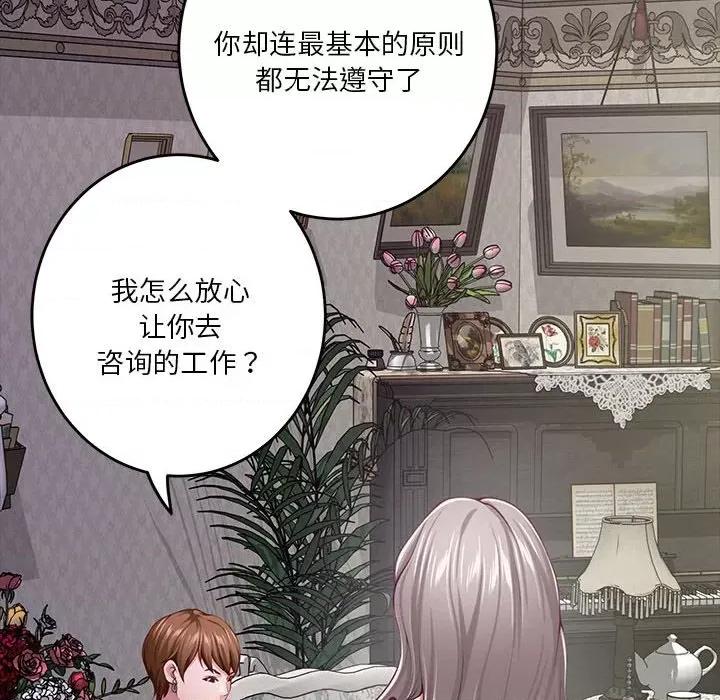 快乐之神 极乐之神-极乐之神 第34话 第89页