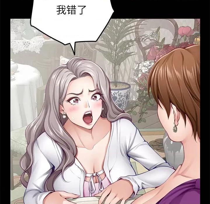 快乐之神 极乐之神-极乐之神 第34话 第98页