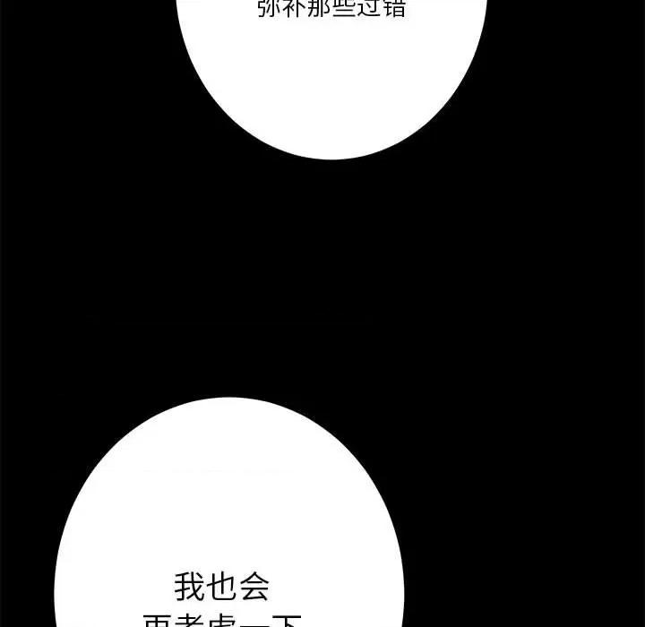 快乐之神 极乐之神-极乐之神 第34话 第107页