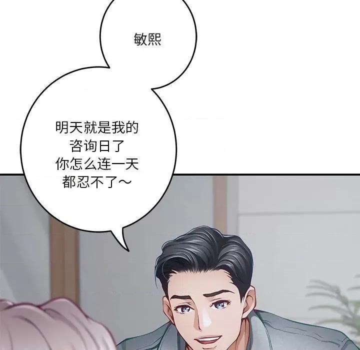 快乐之神 极乐之神-极乐之神 第34话 第129页
