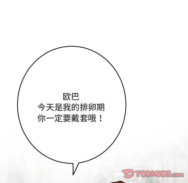 快乐之神 极乐之神-极乐之神 第35话 第52页