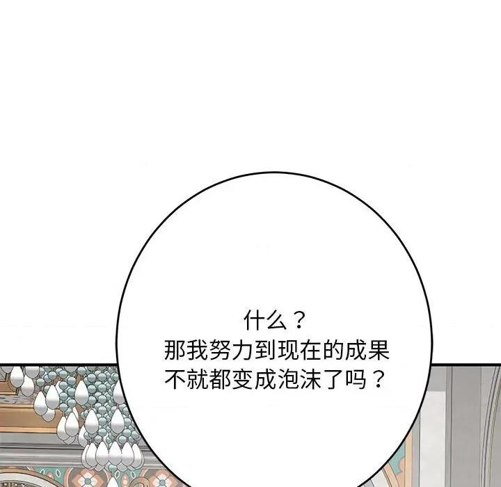 快乐之神 极乐之神-极乐之神 第35话 第56页