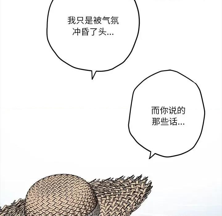 快乐之神 极乐之神-极乐之神 第35话 第61页