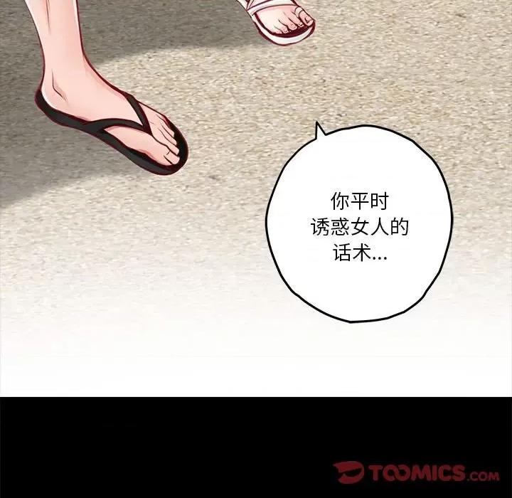 快乐之神 极乐之神-极乐之神 第35话 第64页