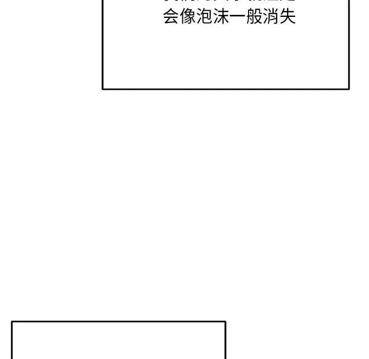 快乐之神 极乐之神-极乐之神 第35话 第69页