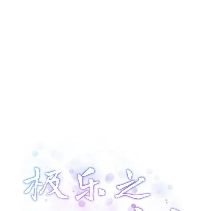 快乐之神 极乐之神-极乐之神 第35话 第78页