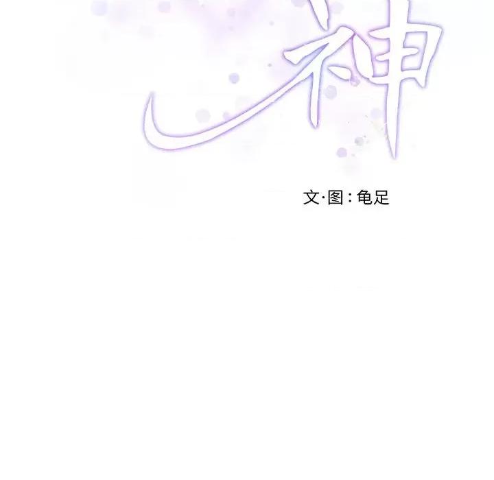 快乐之神 极乐之神-极乐之神 第35话 第79页