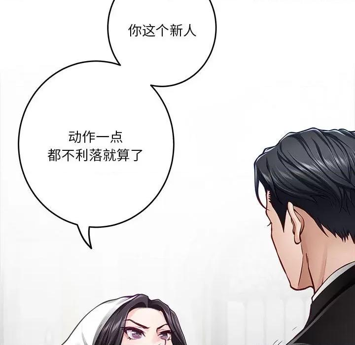 快乐之神 极乐之神-极乐之神 第35话 第91页