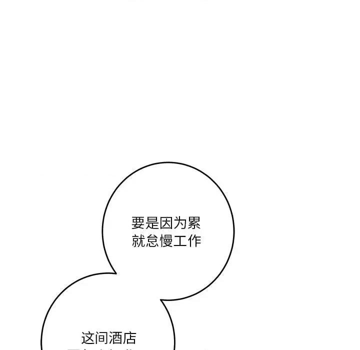 快乐之神 极乐之神-极乐之神 第35话 第99页