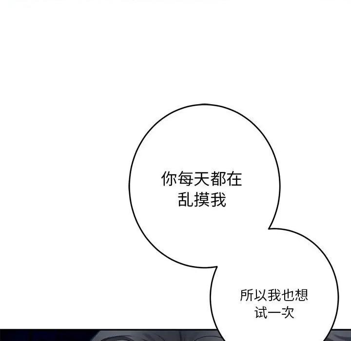 快乐之神 极乐之神-极乐之神 第35话 第113页