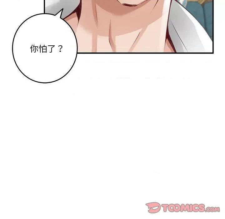 快乐之神 极乐之神-极乐之神 第35话 第148页
