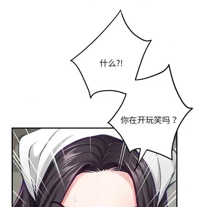 快乐之神 极乐之神-极乐之神 第35话 第149页