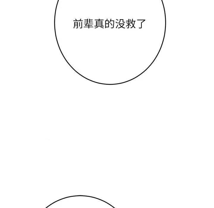 快乐之神 极乐之神-极乐之神 第35话 第219页