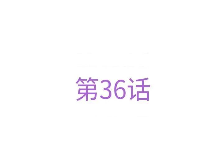 快乐之神 极乐之神-极乐之神 第36话 第3页