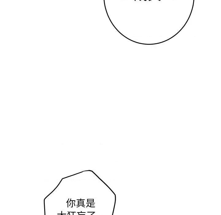 快乐之神 极乐之神-极乐之神 第36话 第13页