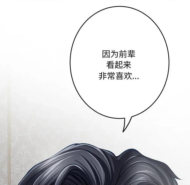 快乐之神 极乐之神-极乐之神 第36话 第36页