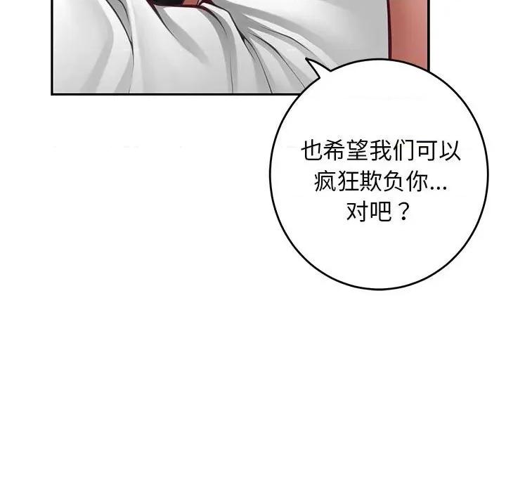 快乐之神 极乐之神-极乐之神 第36话 第49页