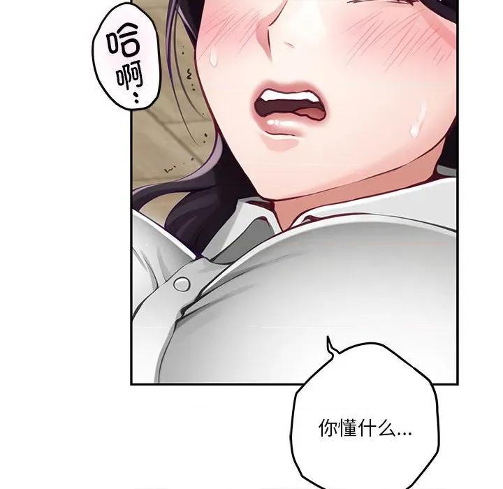 快乐之神 极乐之神-极乐之神 第36话 第51页