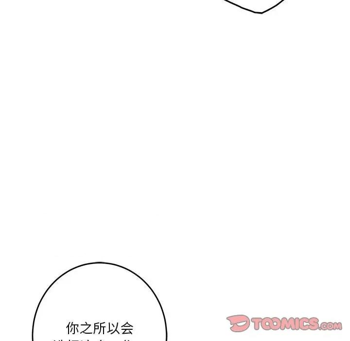 快乐之神 极乐之神-极乐之神 第36话 第52页