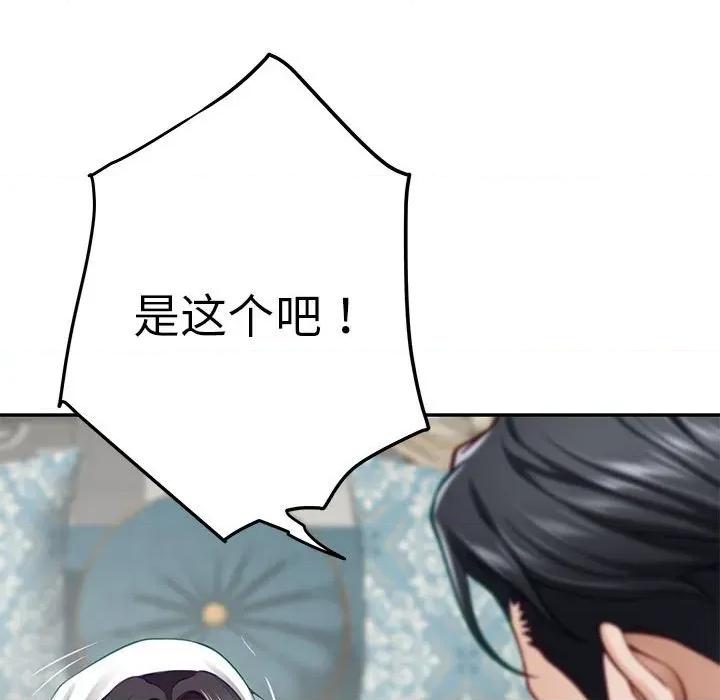快乐之神 极乐之神-极乐之神 第36话 第62页