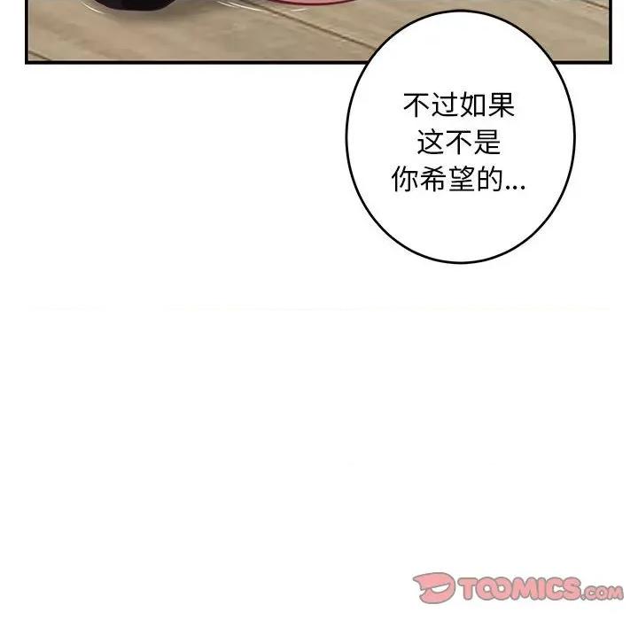 快乐之神 极乐之神-极乐之神 第36话 第112页